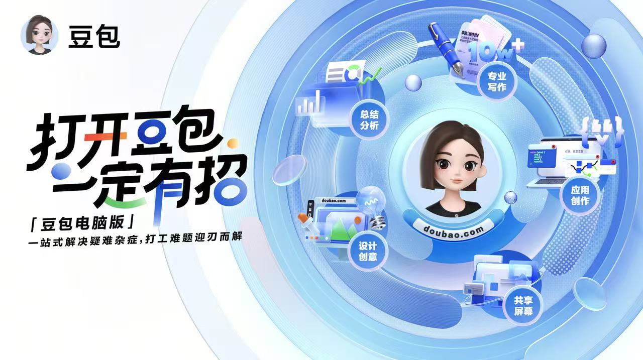 豆包 AI 智能大模型